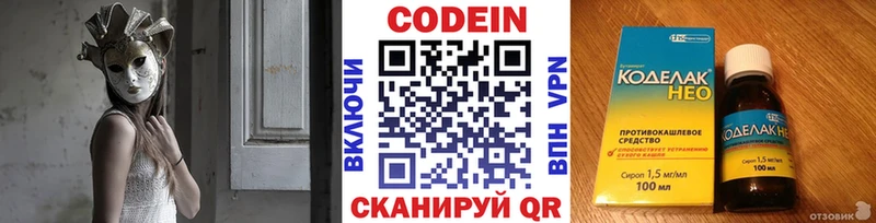 Codein напиток Lean (лин)  Арск 